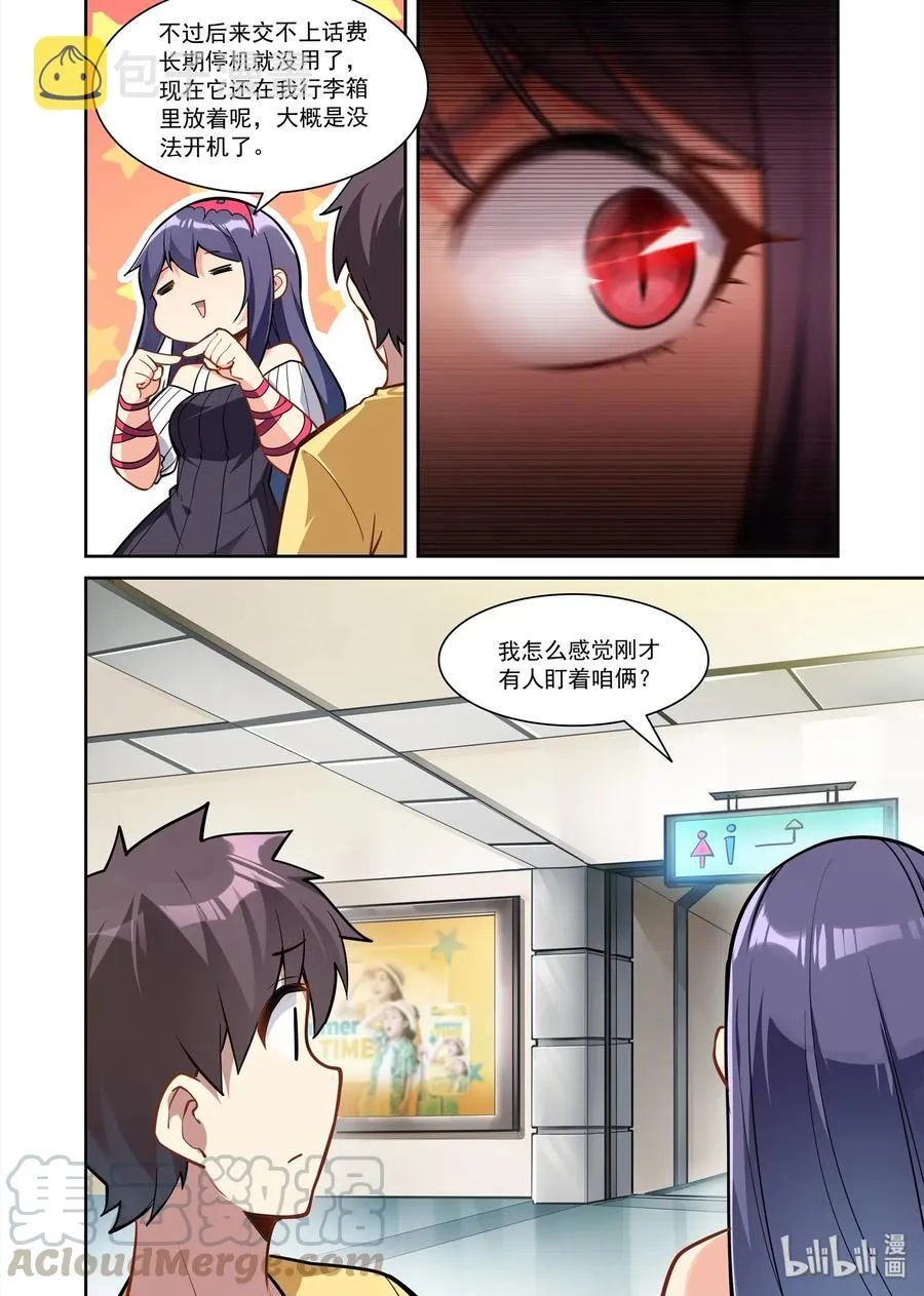 083 艾瑞姆篇异界人在地球 第13页