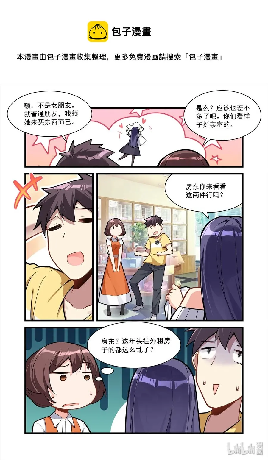 084 艾瑞姆篇突然遭遇 第4页