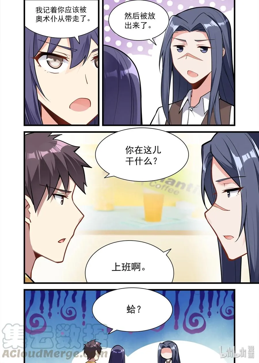 084 艾瑞姆篇突然遭遇 第13页