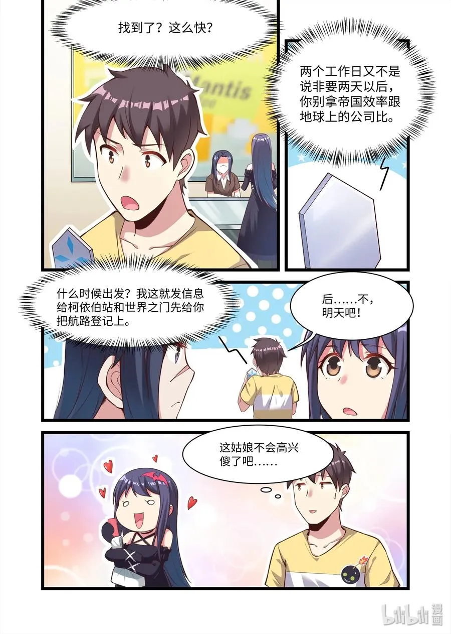 087 艾瑞姆篇整装出发 第2页