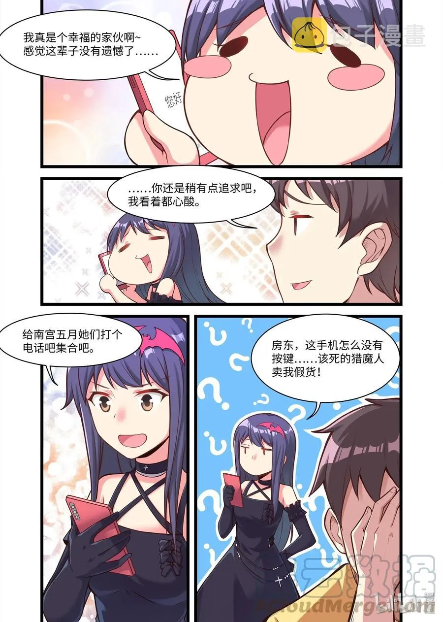 087 艾瑞姆篇整装出发 第3页