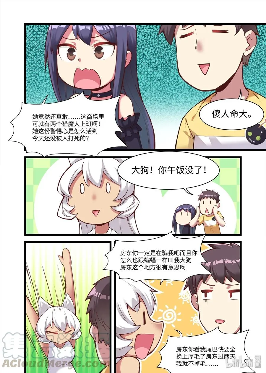 087 艾瑞姆篇整装出发 第5页