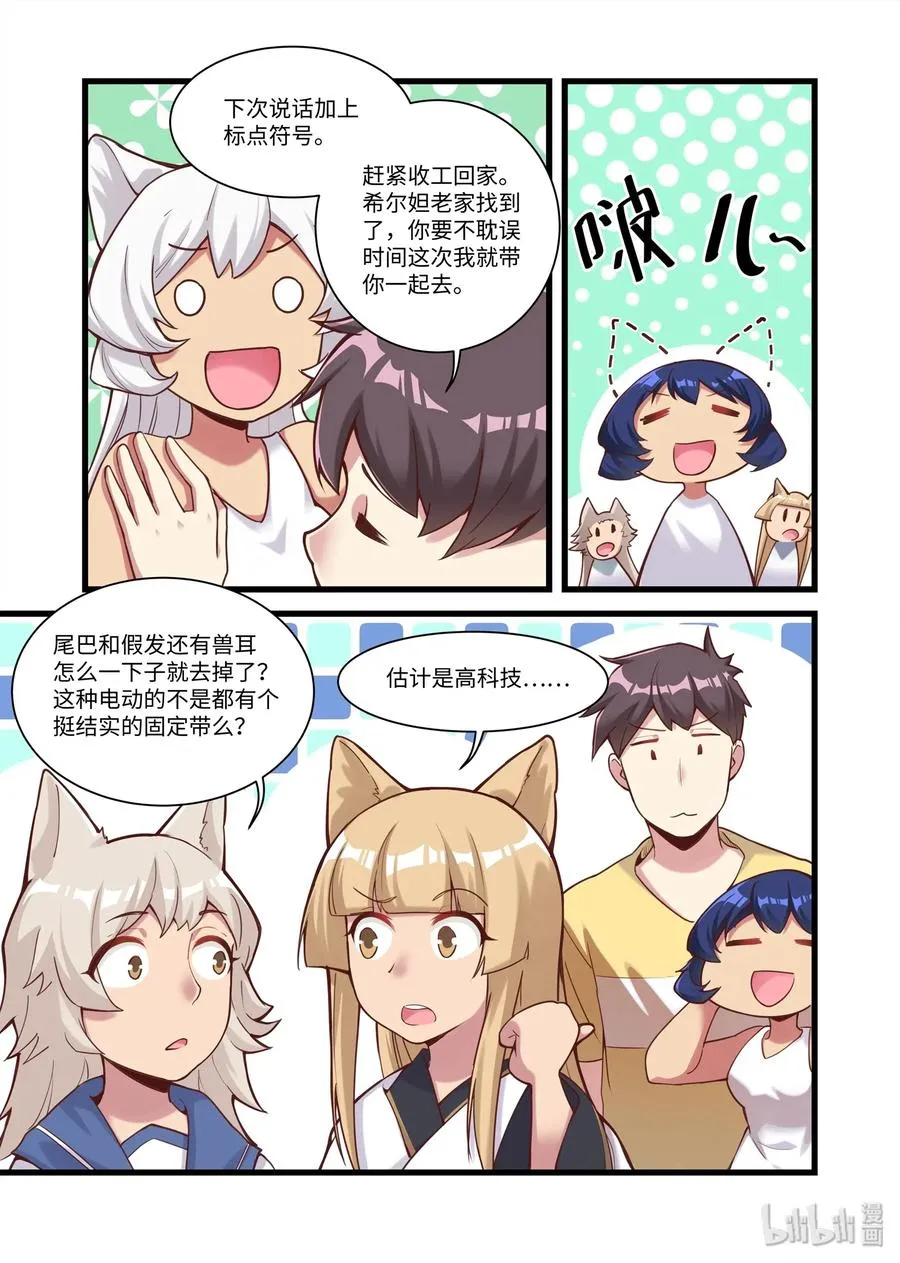 087 艾瑞姆篇整装出发 第6页