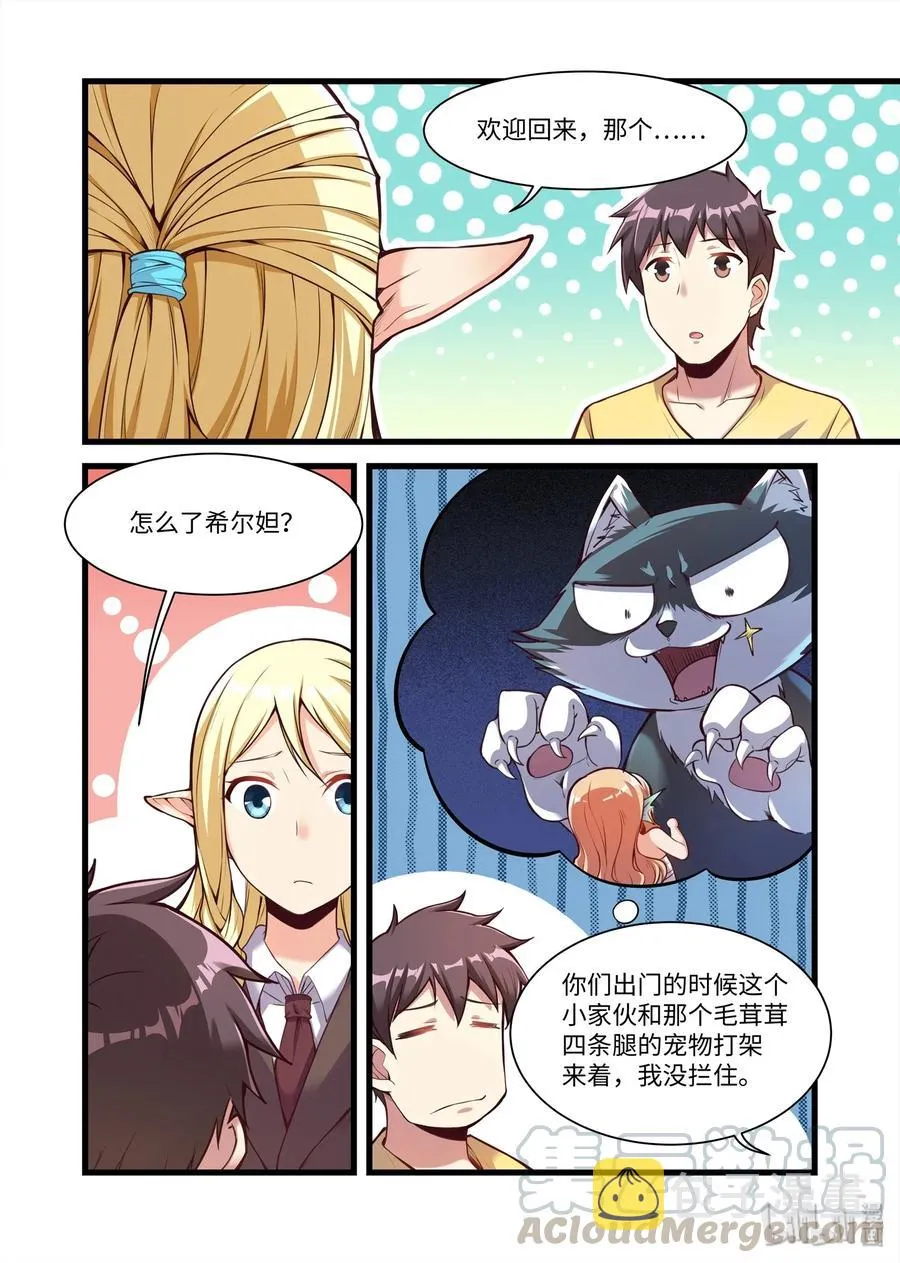 087 艾瑞姆篇整装出发 第9页