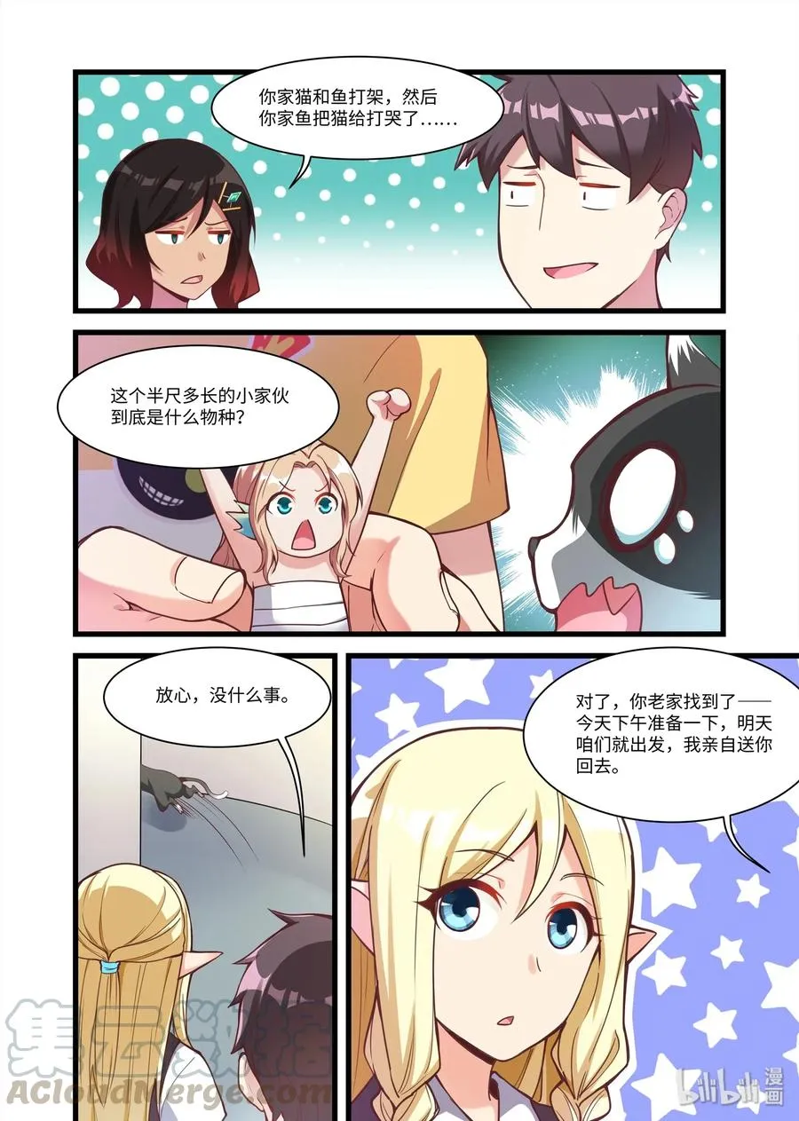 087 艾瑞姆篇整装出发 第11页