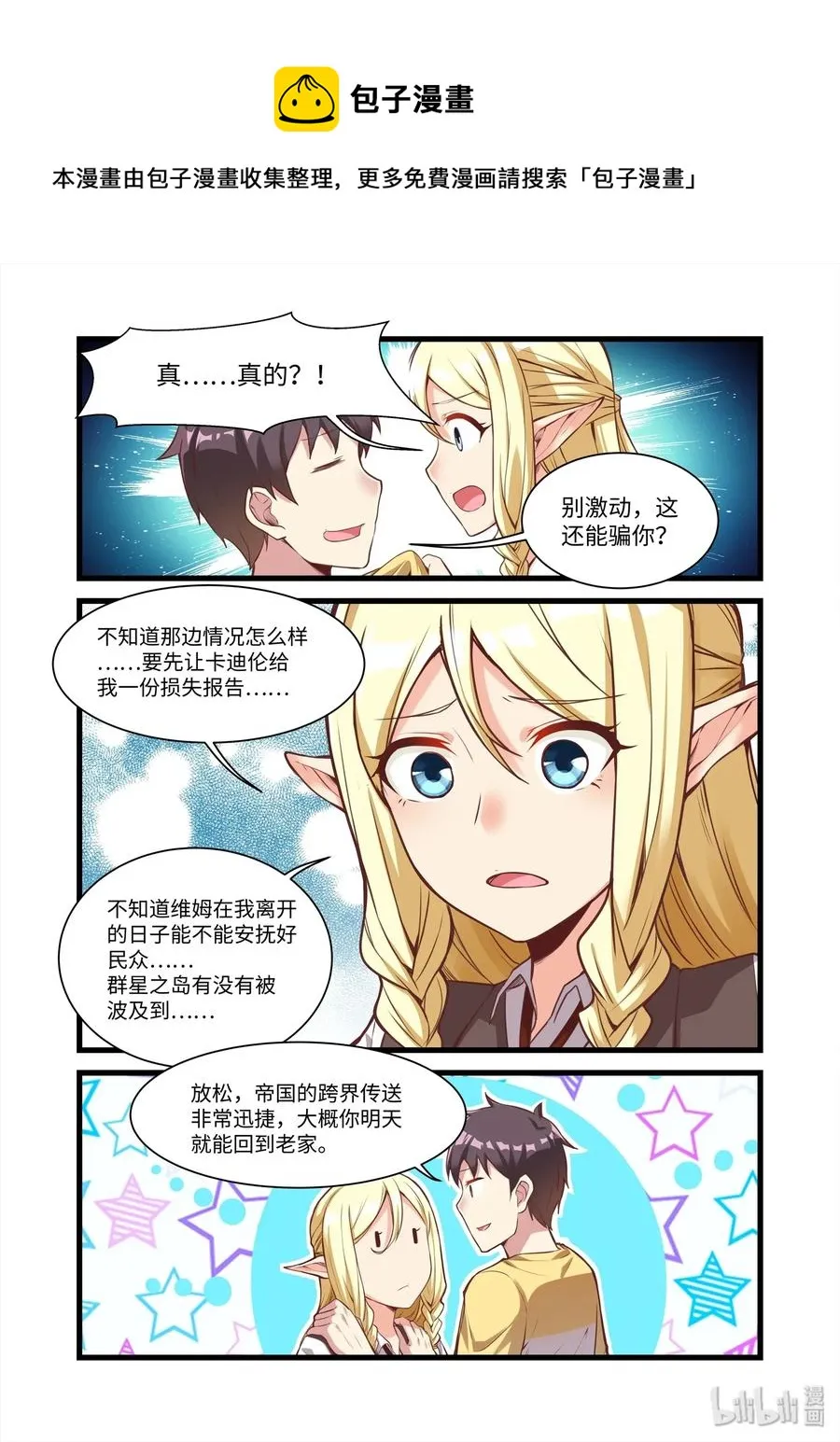 087 艾瑞姆篇整装出发 第12页