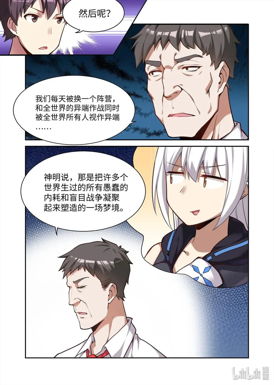 086 艾瑞姆篇新的合作 第2页