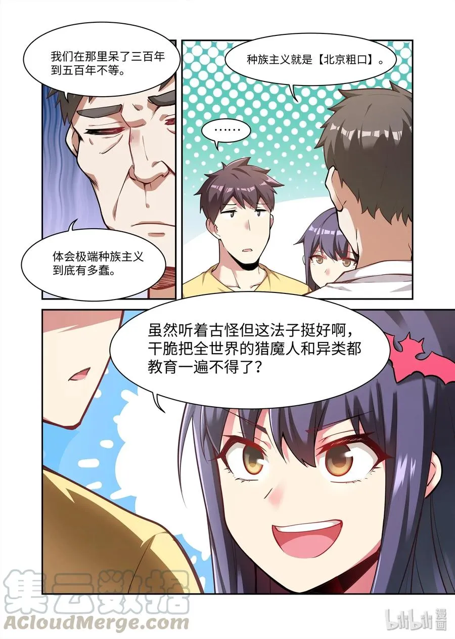 086 艾瑞姆篇新的合作 第3页