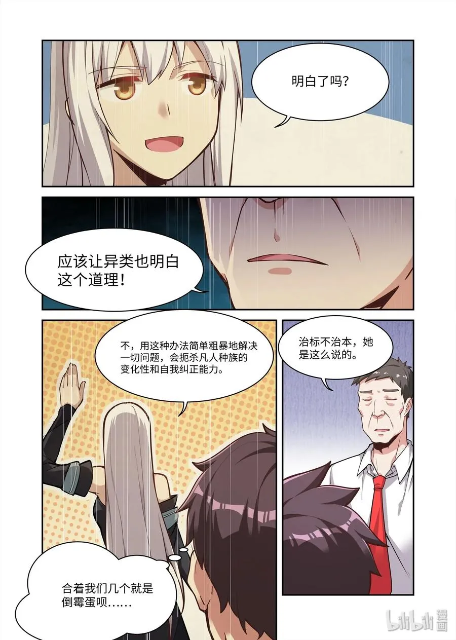 086 艾瑞姆篇新的合作 第4页