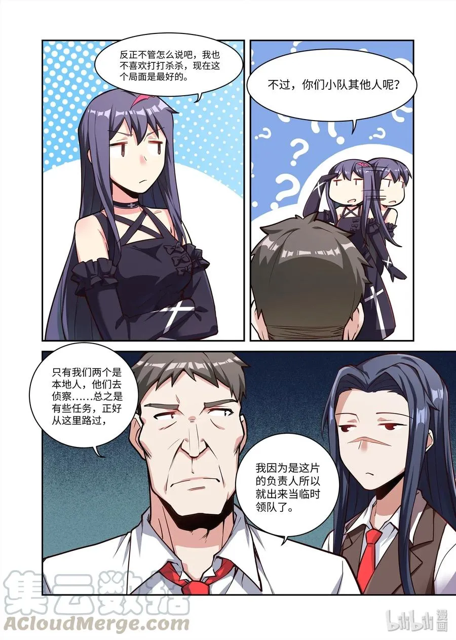086 艾瑞姆篇新的合作 第5页