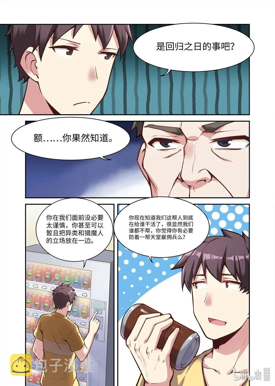 086 艾瑞姆篇新的合作 第6页