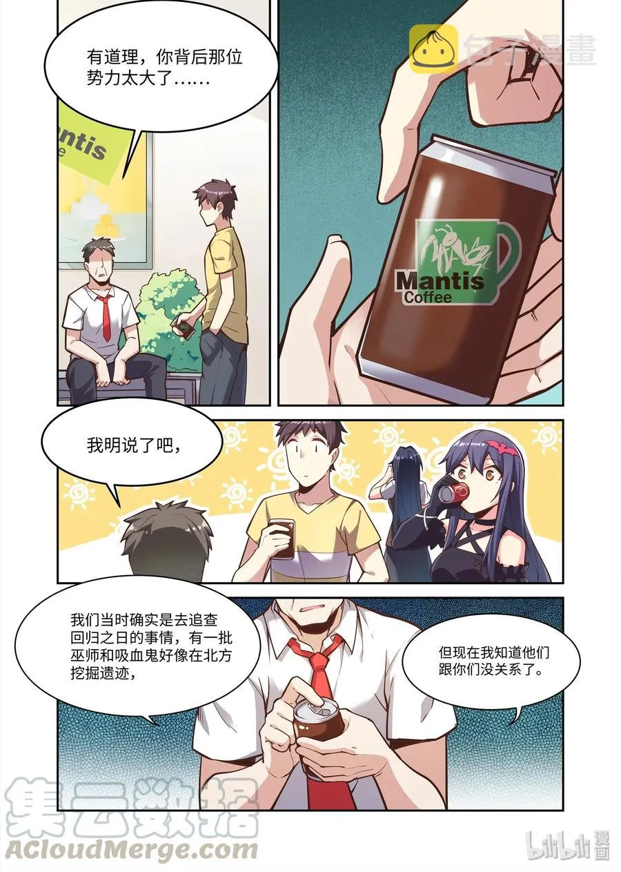 086 艾瑞姆篇新的合作 第7页