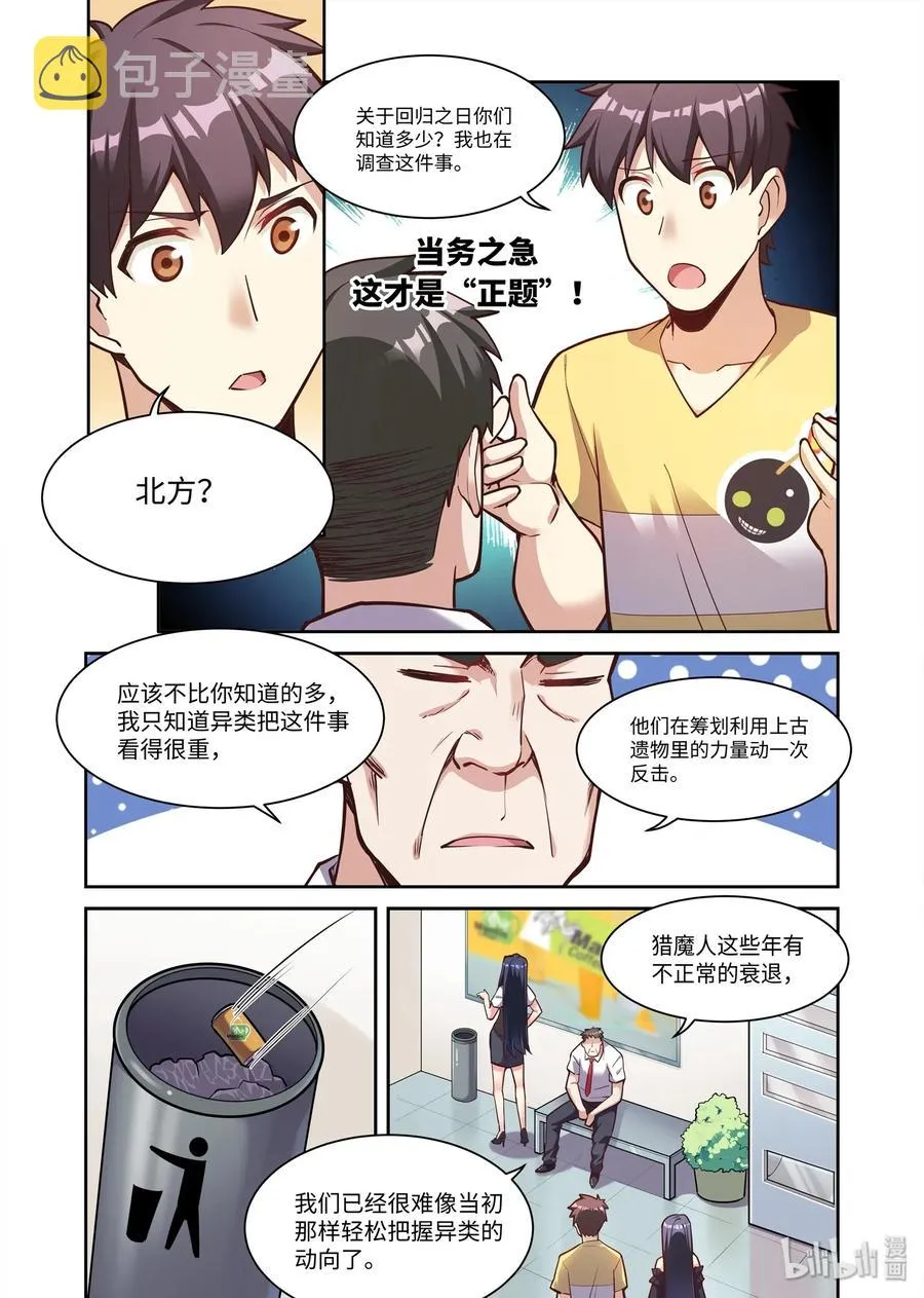 086 艾瑞姆篇新的合作 第8页