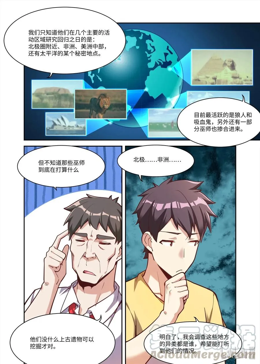 086 艾瑞姆篇新的合作 第9页
