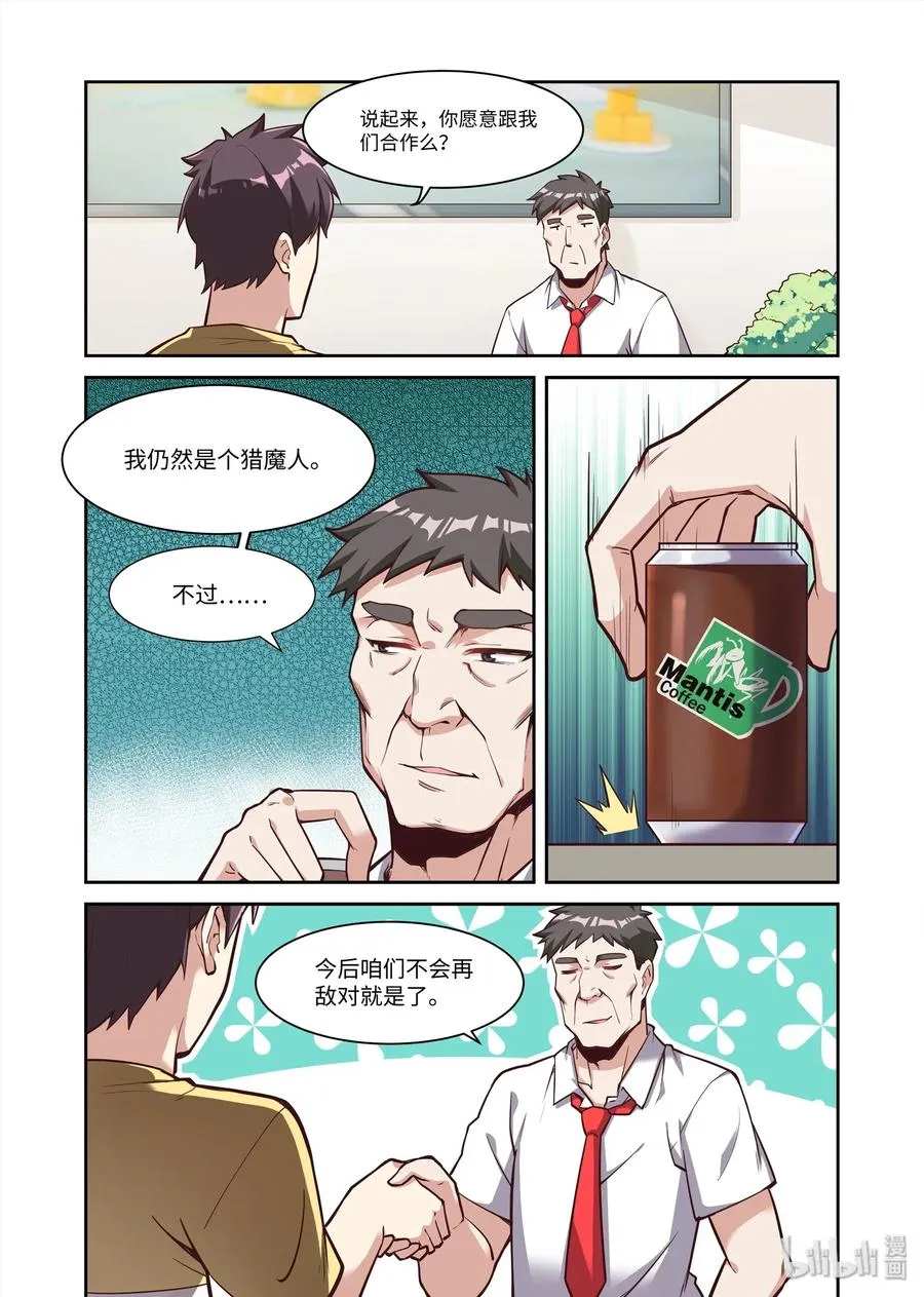 086 艾瑞姆篇新的合作 第10页