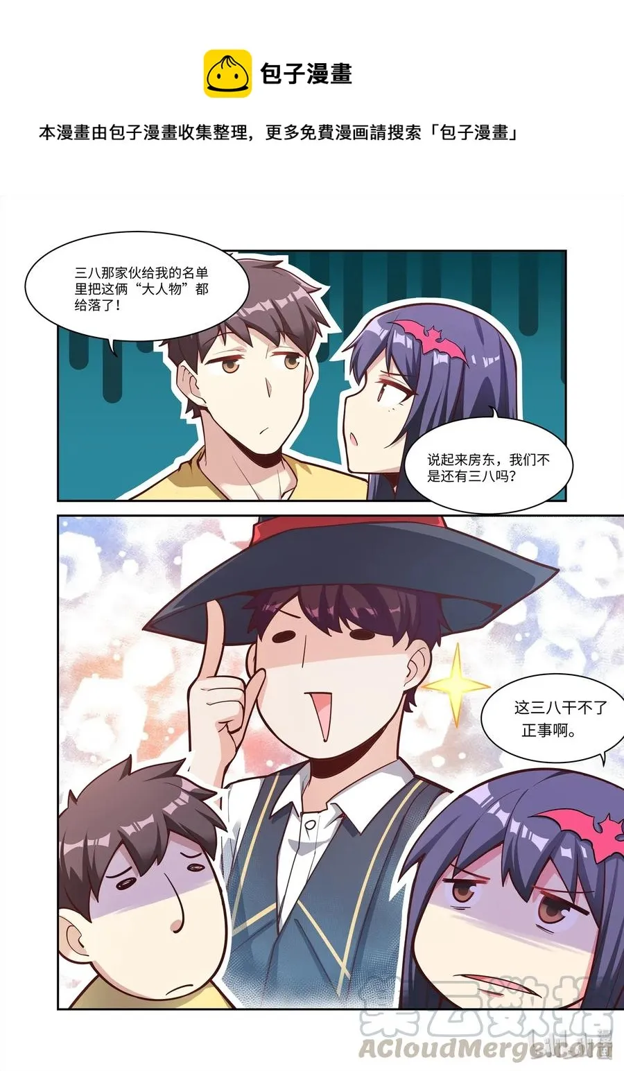086 艾瑞姆篇新的合作 第11页