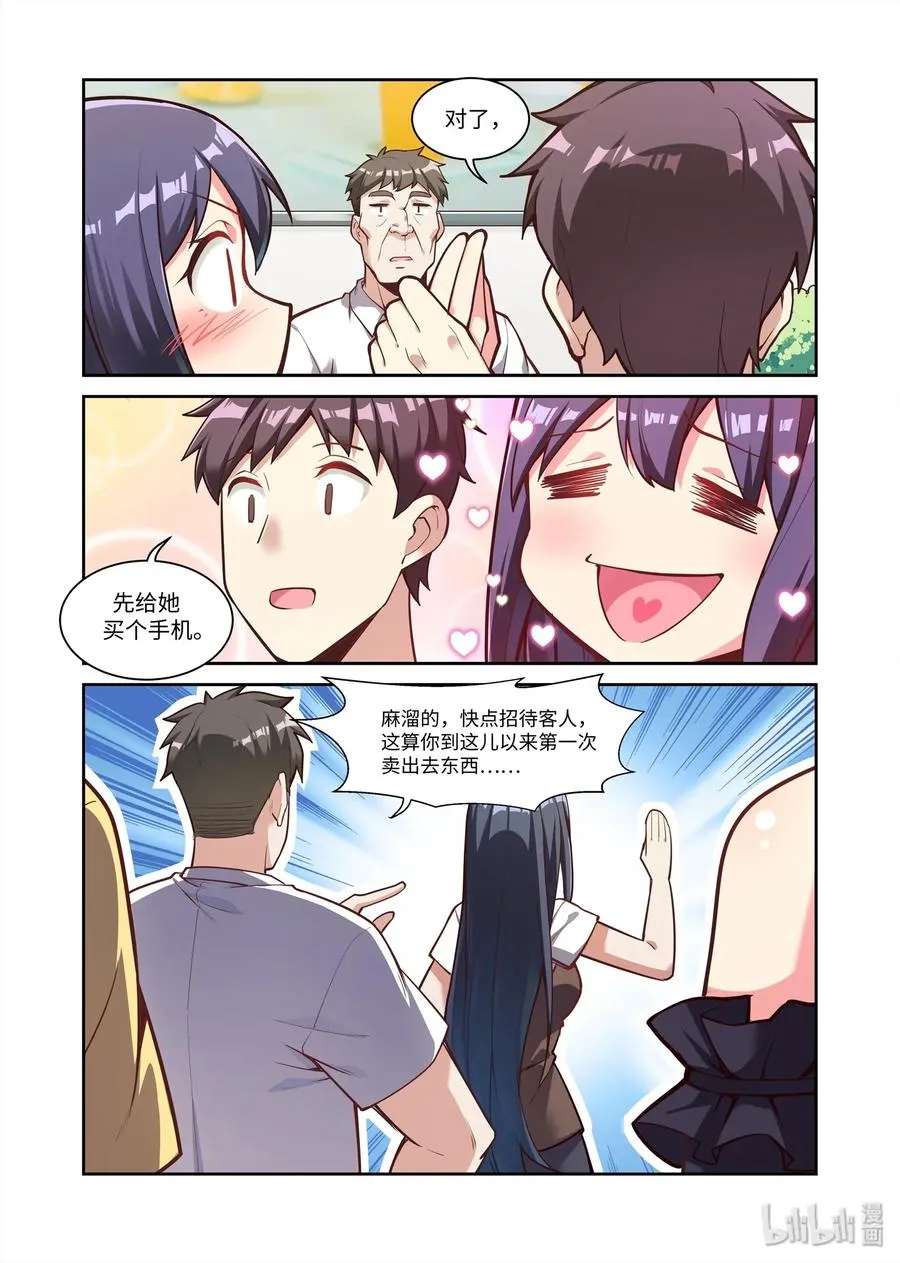 086 艾瑞姆篇新的合作 第12页