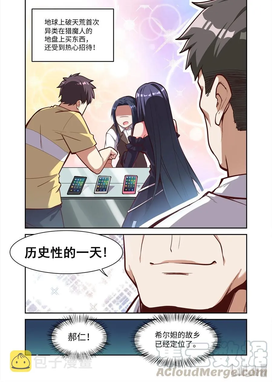 086 艾瑞姆篇新的合作 第13页