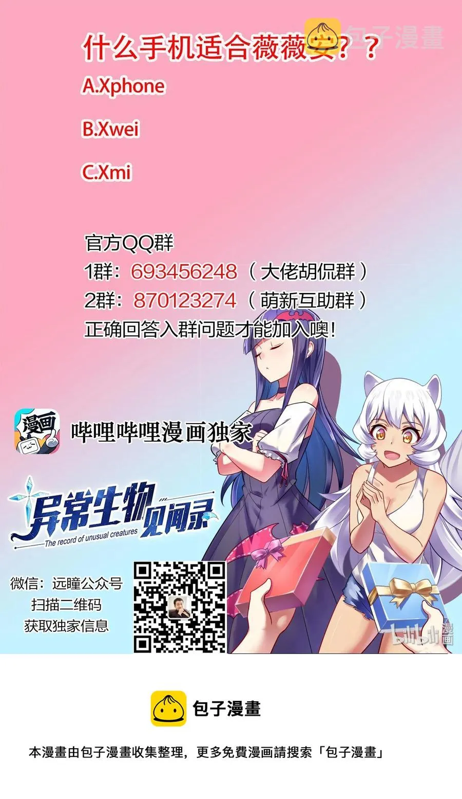 086 艾瑞姆篇新的合作 第14页