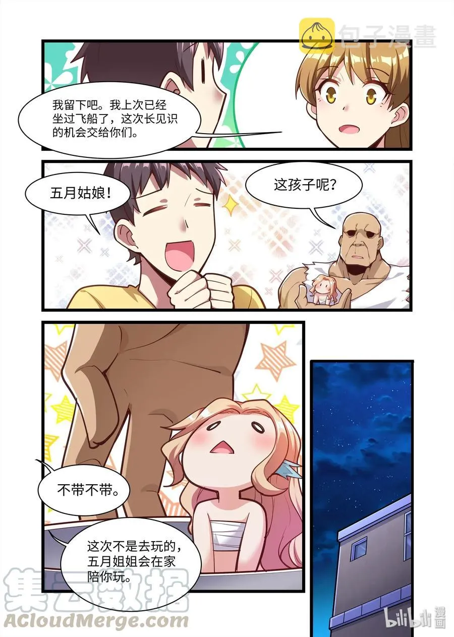 088 艾瑞姆篇再度抵达太空 第4页