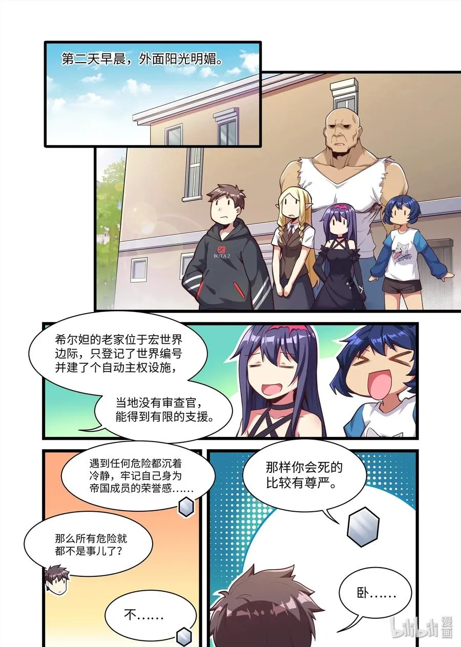 088 艾瑞姆篇再度抵达太空 第5页