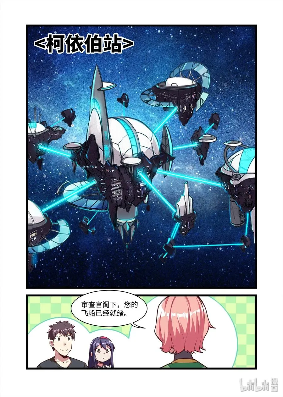 088 艾瑞姆篇再度抵达太空 第6页