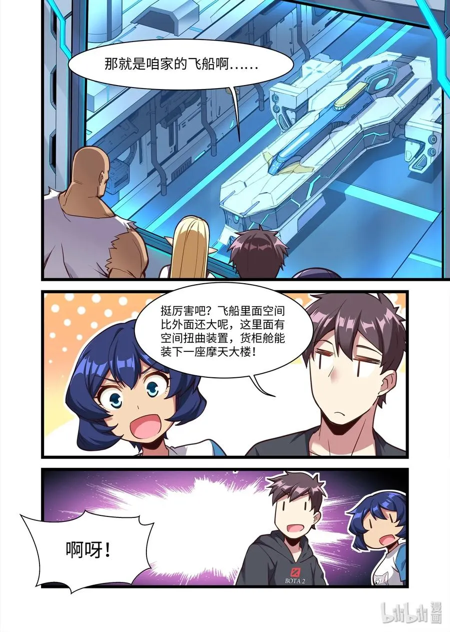 088 艾瑞姆篇再度抵达太空 第9页