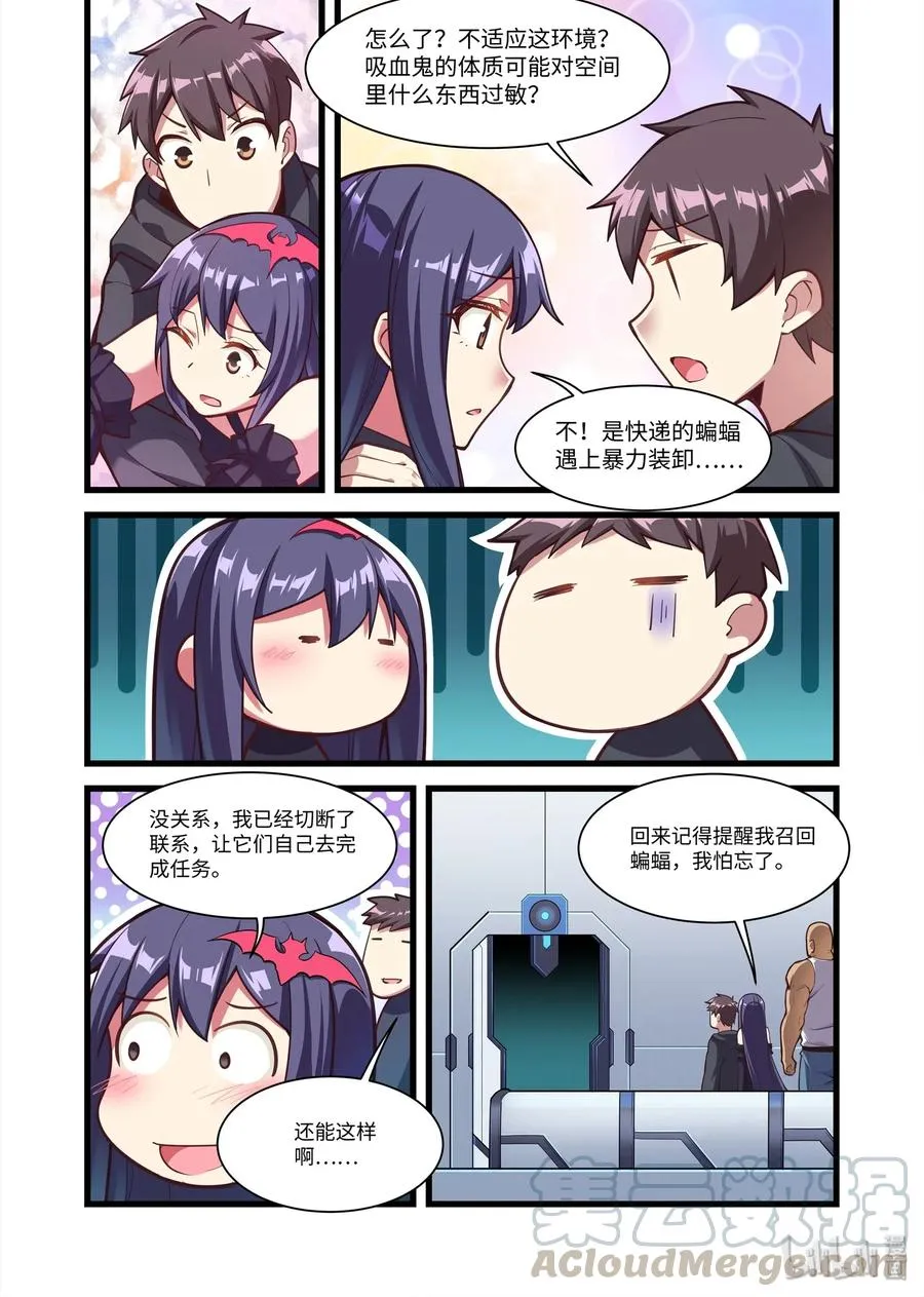 088 艾瑞姆篇再度抵达太空 第10页