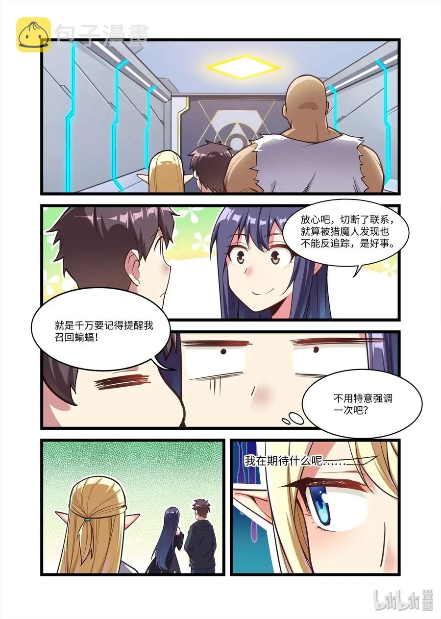 088 艾瑞姆篇再度抵达太空 第11页