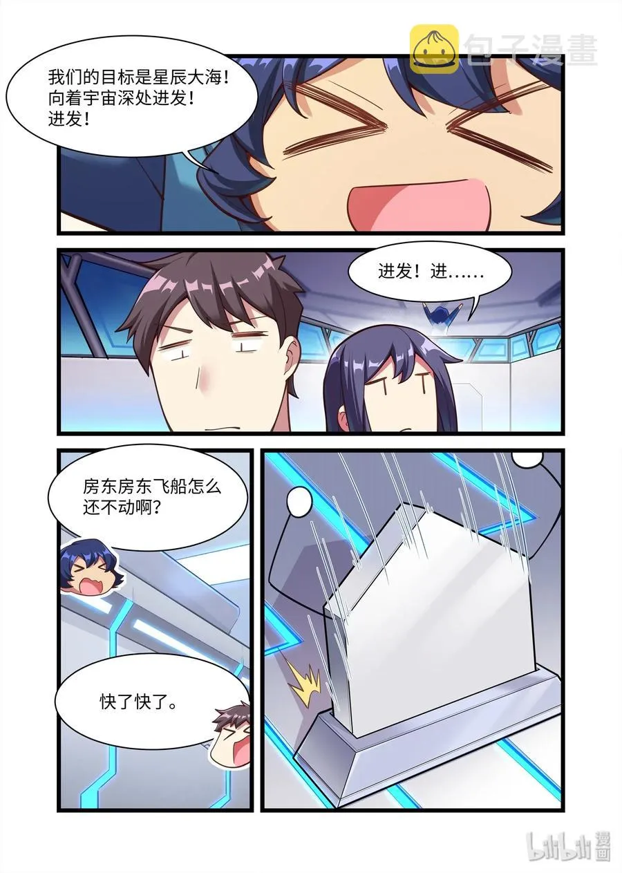 088 艾瑞姆篇再度抵达太空 第12页