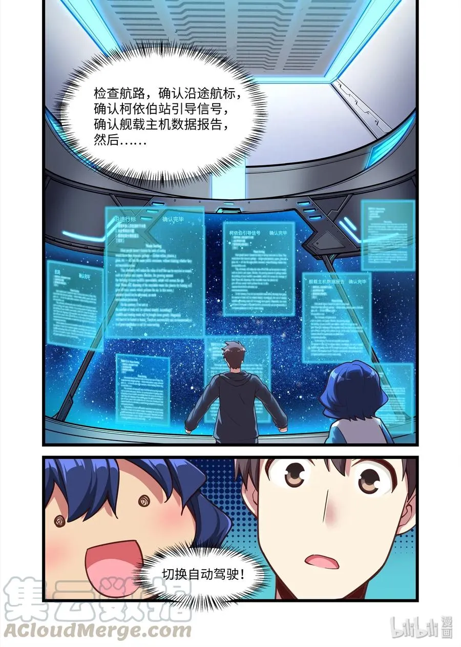 088 艾瑞姆篇再度抵达太空 第13页
