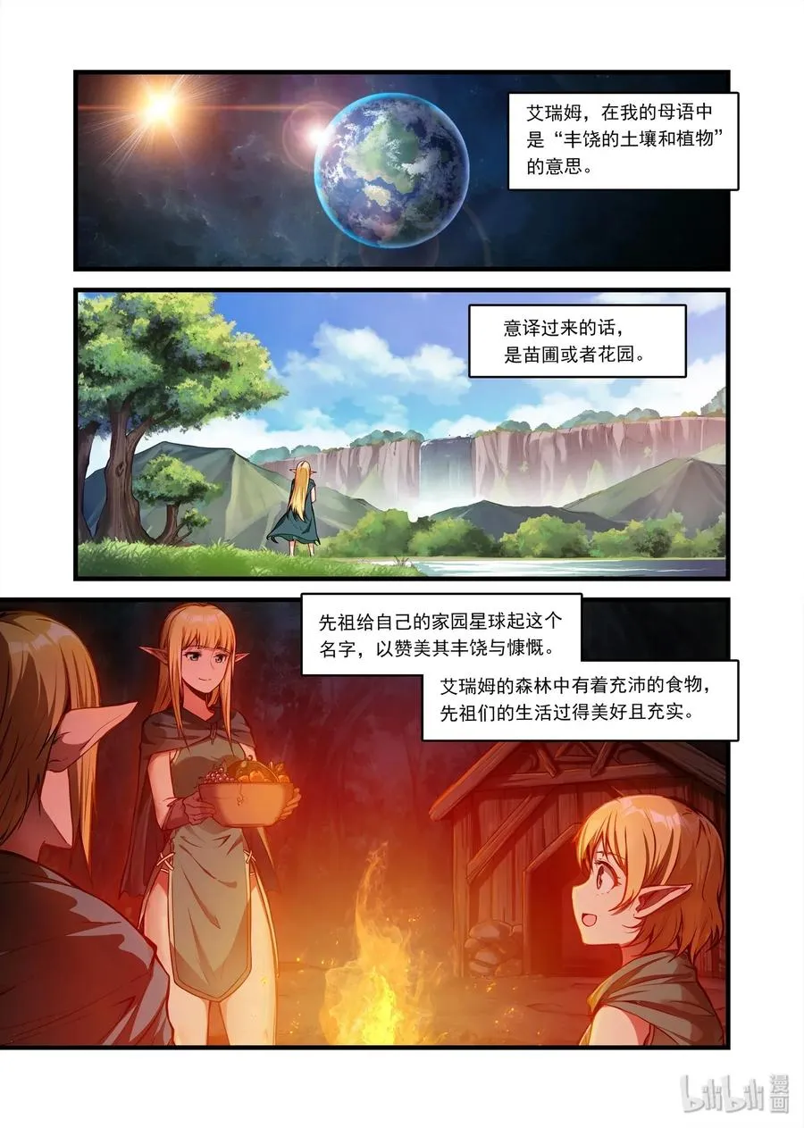 艾瑞姆上 艾瑞姆特别篇上 第2页