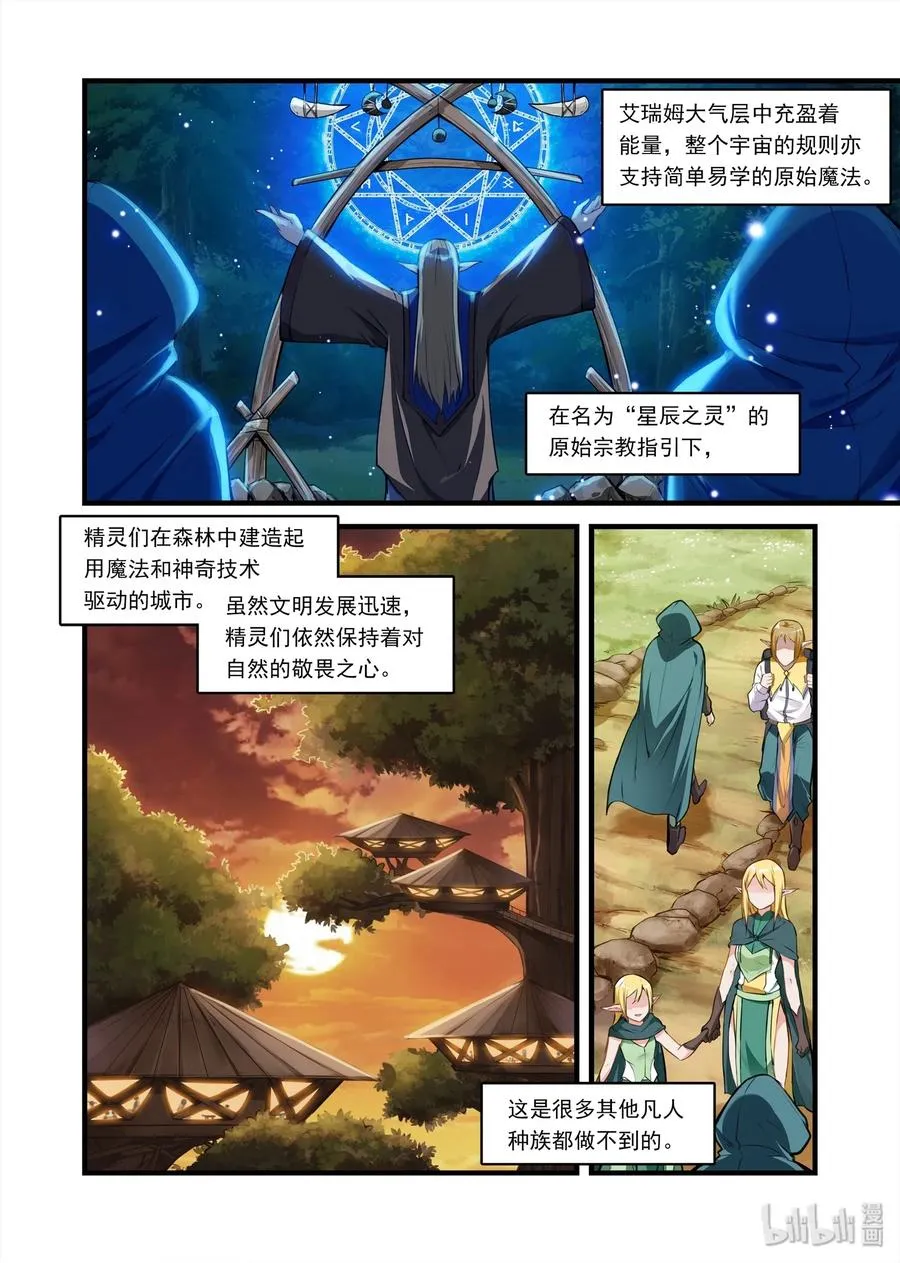 艾瑞姆上 艾瑞姆特别篇上 第3页