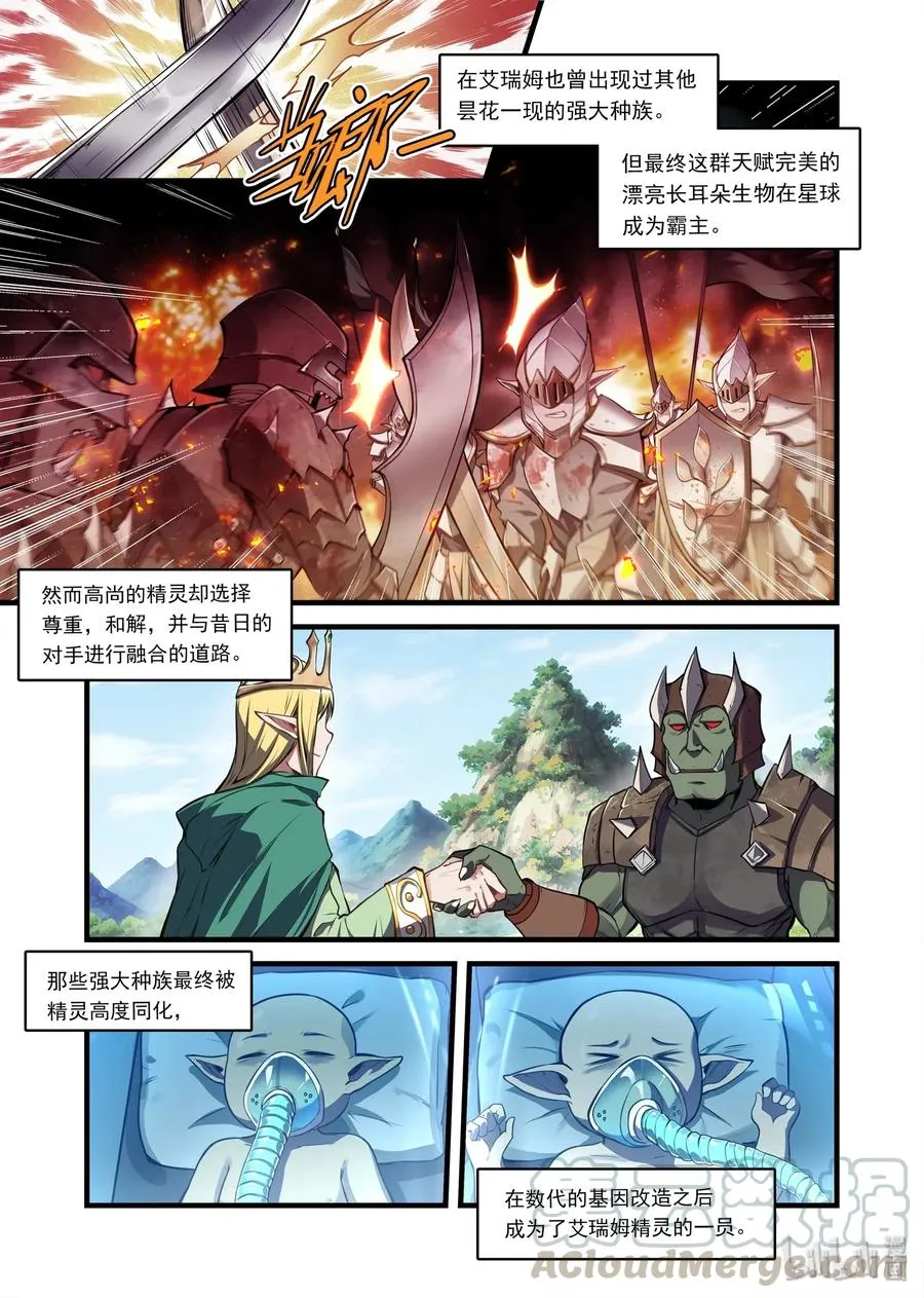 艾瑞姆上 艾瑞姆特别篇上 第4页