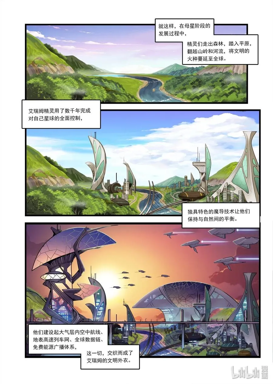 艾瑞姆上 艾瑞姆特别篇上 第5页