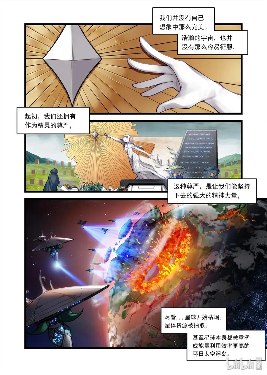 艾瑞姆上 艾瑞姆特别篇上 第11页