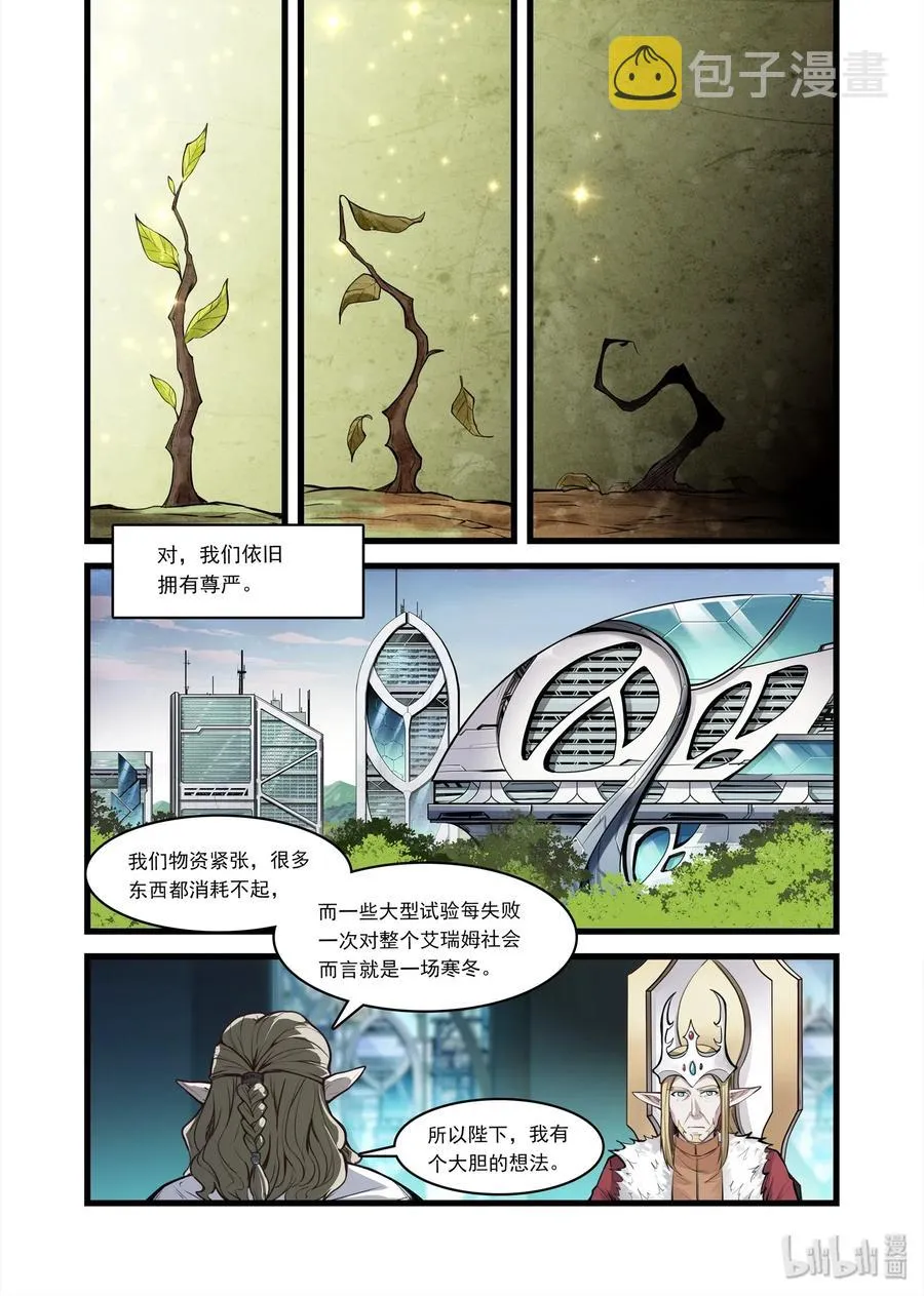 艾瑞姆上 艾瑞姆特别篇上 第12页