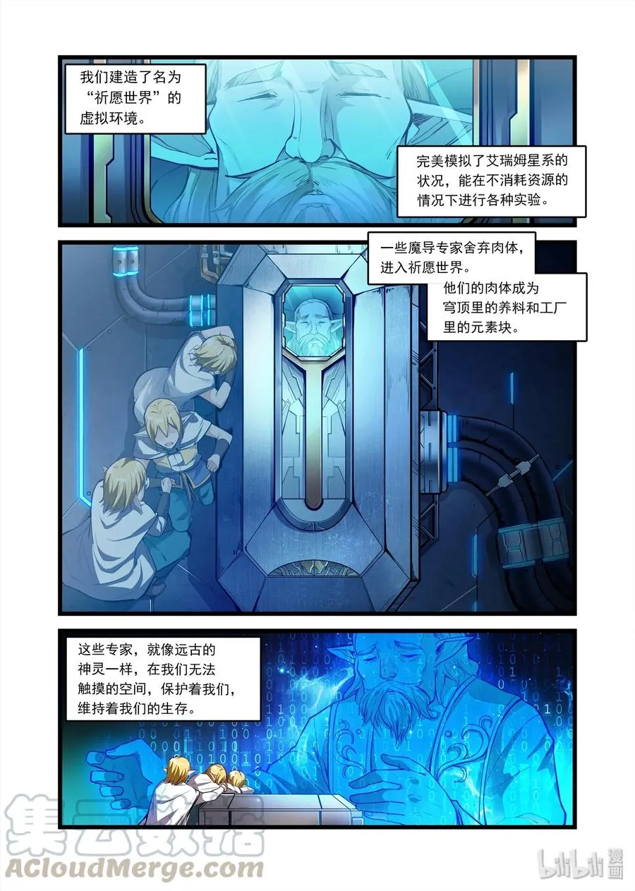 艾瑞姆上 艾瑞姆特别篇上 第13页