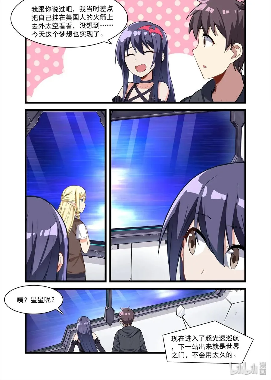 089 艾瑞姆篇新世界 第3页