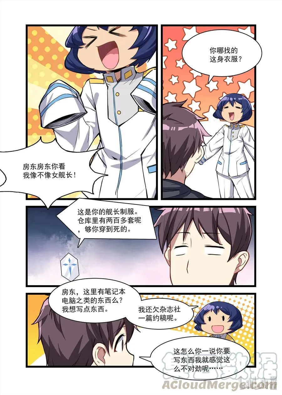 089 艾瑞姆篇新世界 第4页