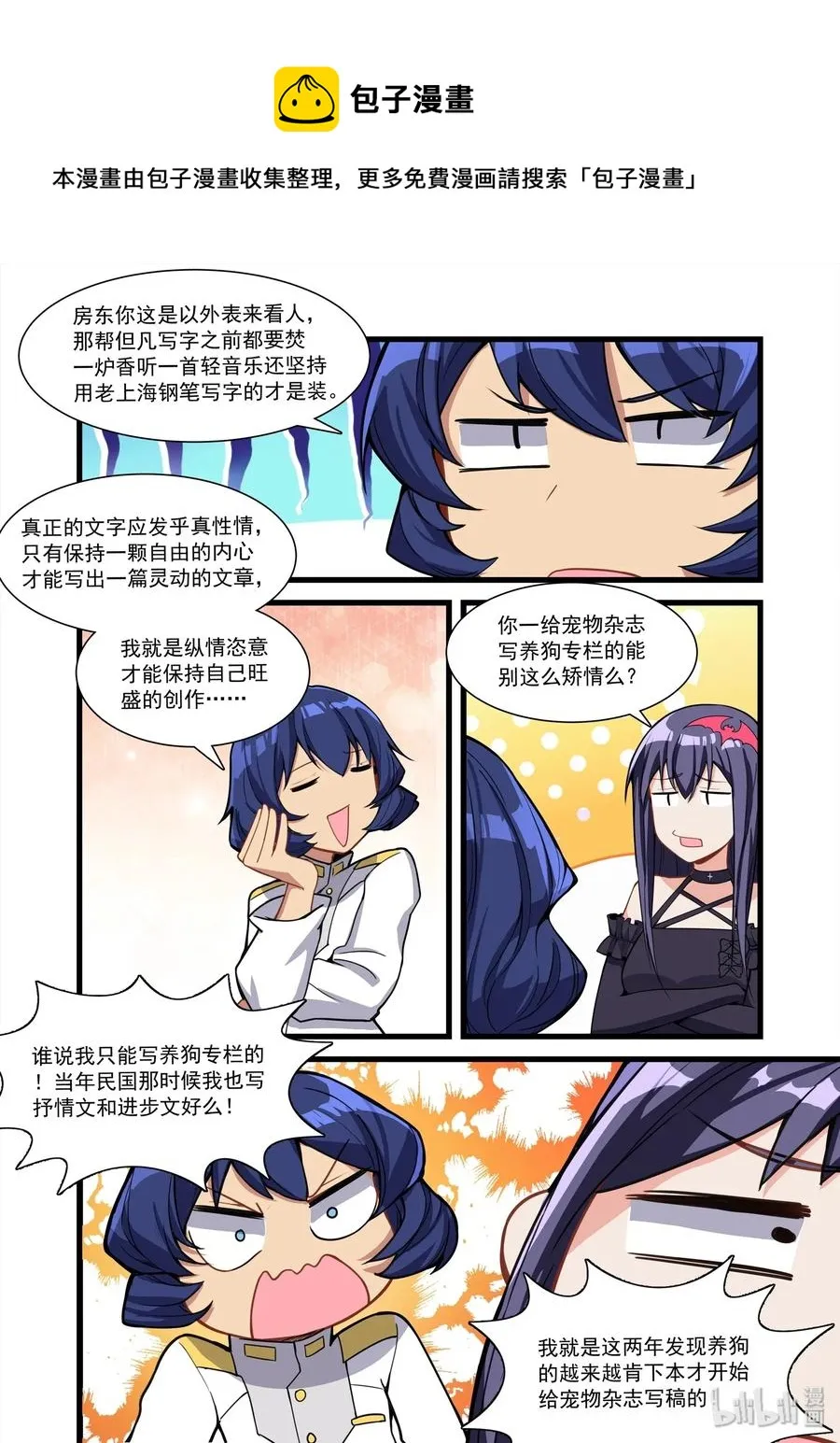 089 艾瑞姆篇新世界 第5页