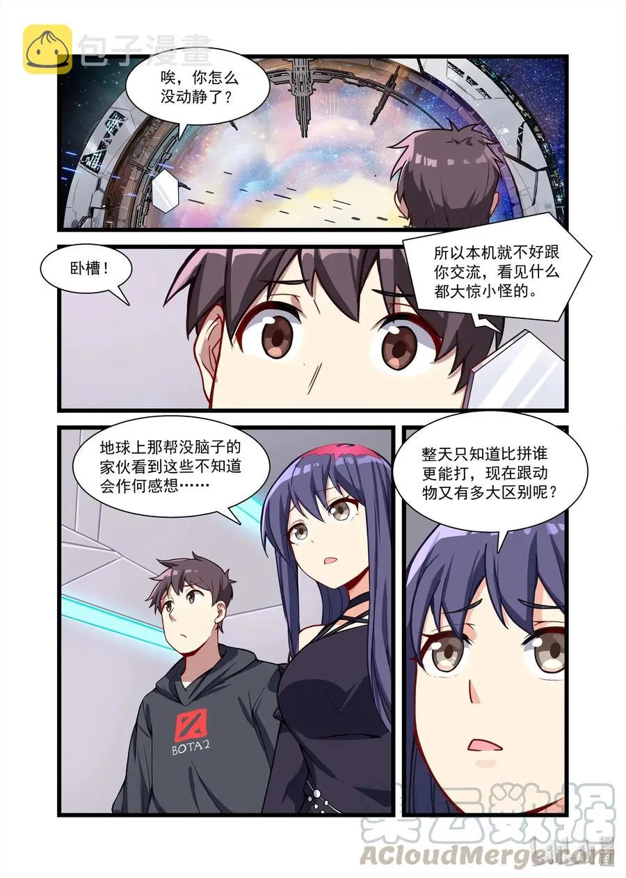 089 艾瑞姆篇新世界 第7页