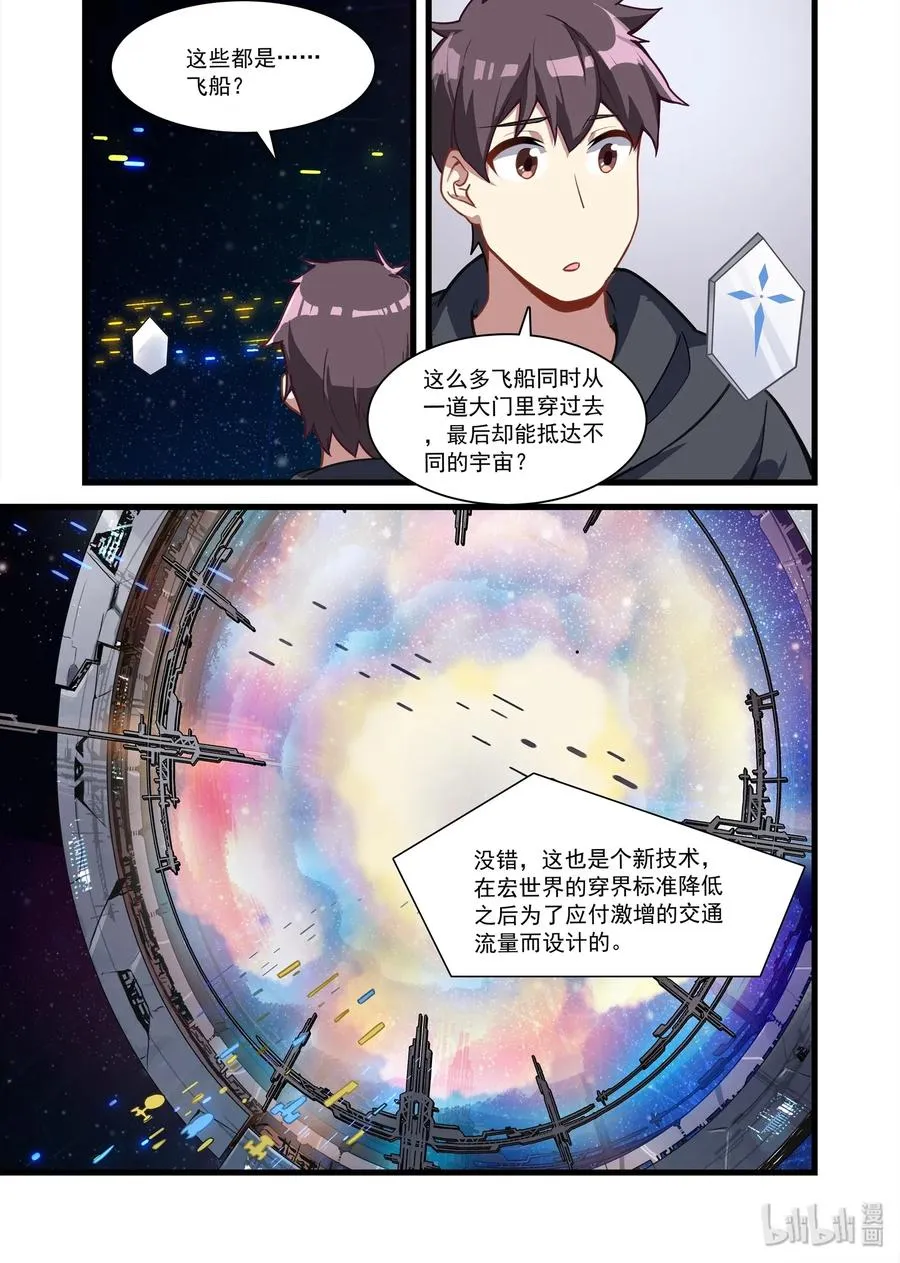 089 艾瑞姆篇新世界 第8页