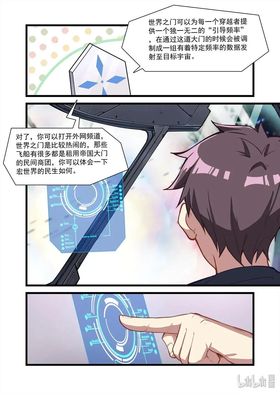 089 艾瑞姆篇新世界 第9页