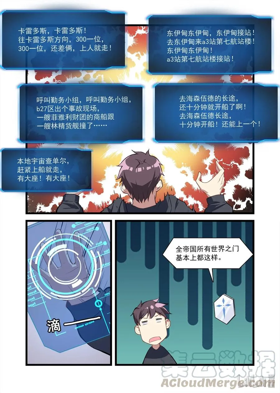089 艾瑞姆篇新世界 第10页