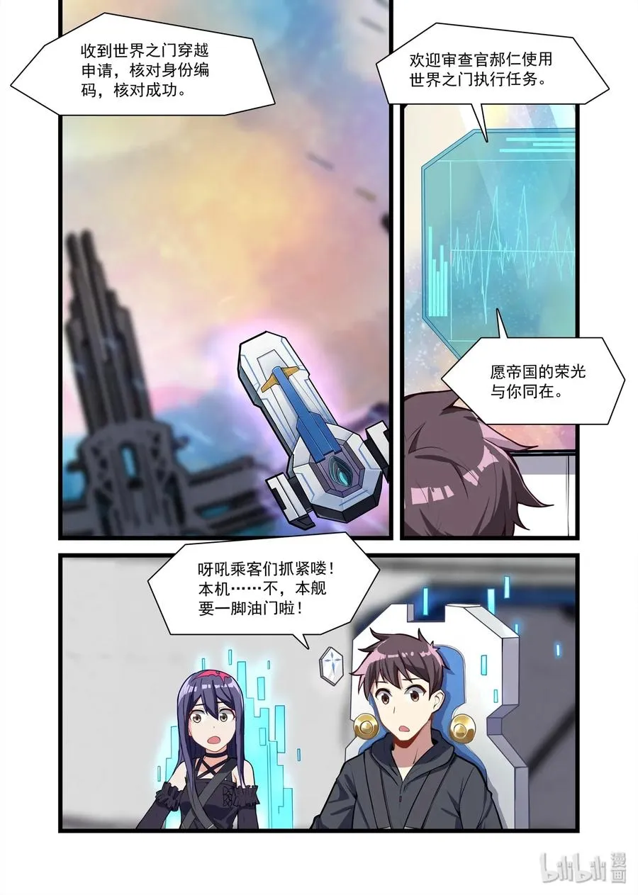 089 艾瑞姆篇新世界 第11页