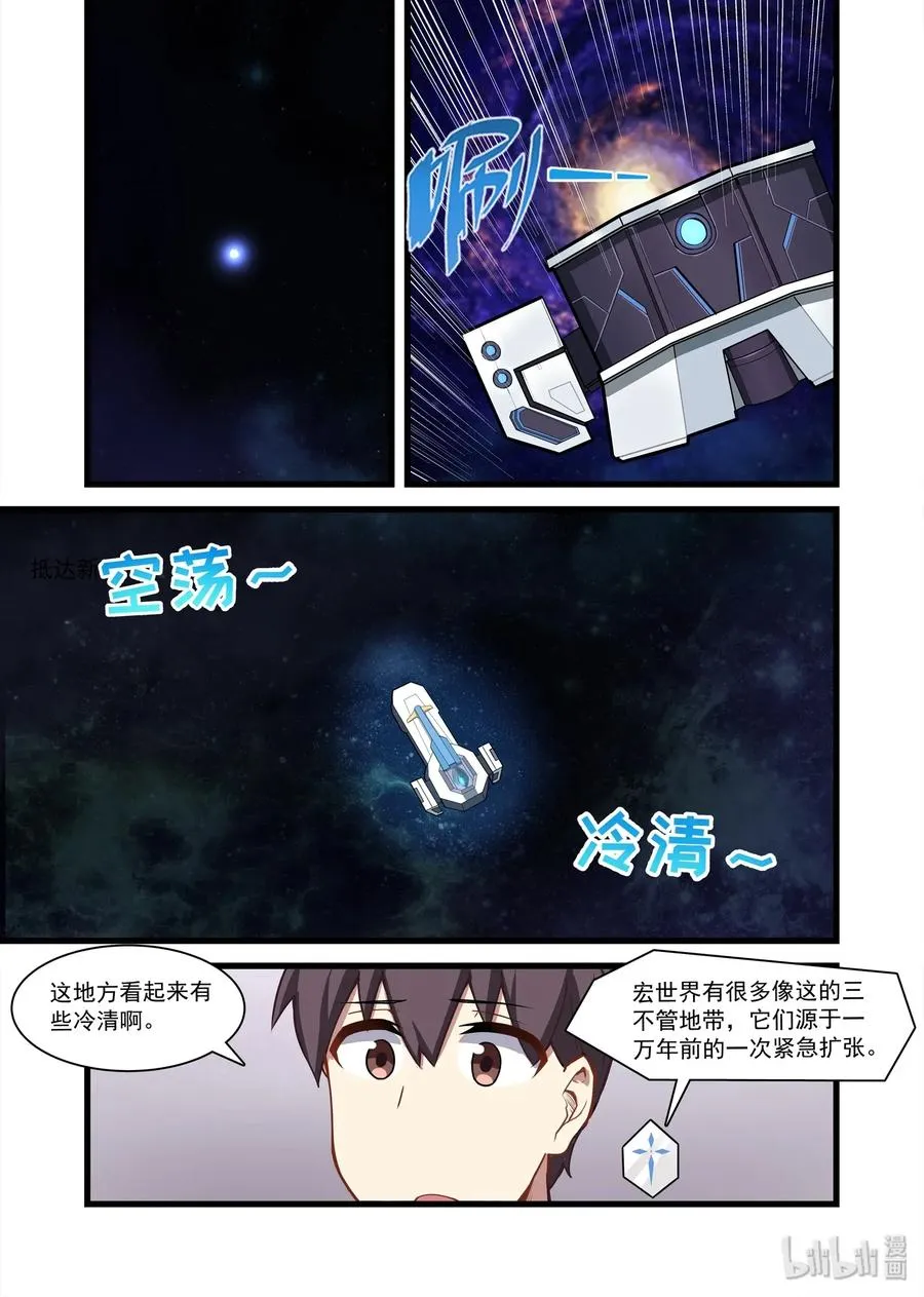 089 艾瑞姆篇新世界 第12页