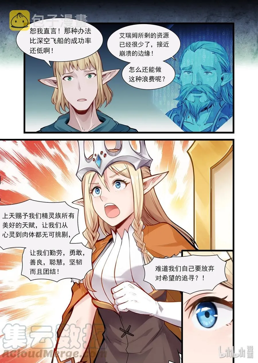 艾瑞姆中 艾瑞姆特别篇中 第9页