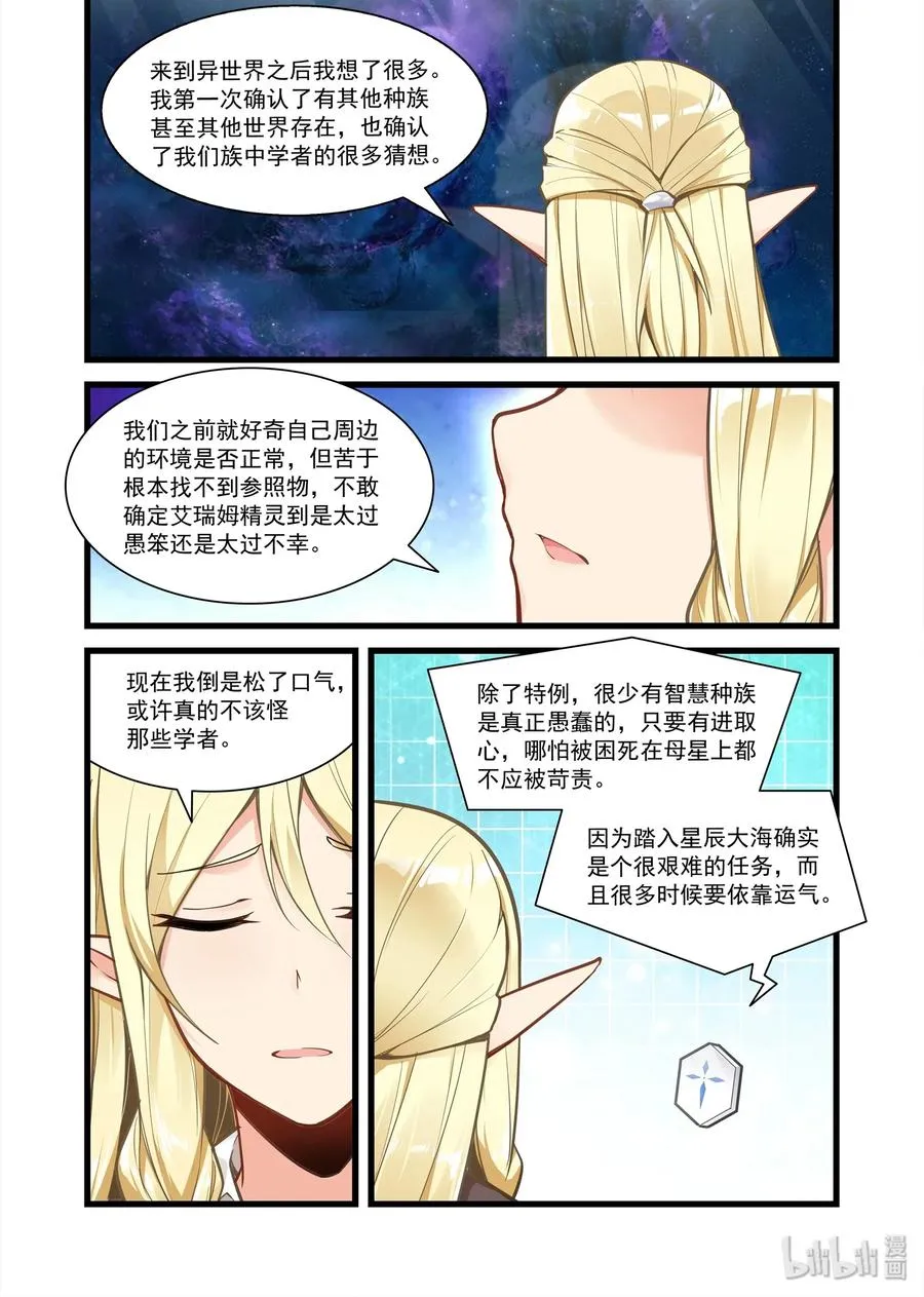 090 艾瑞姆篇艾瑞姆 第6页