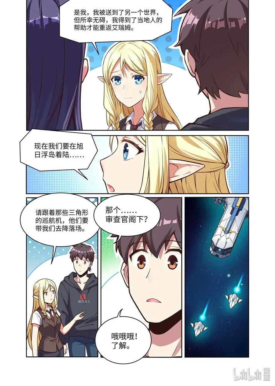 091 艾瑞姆篇现状 第2页